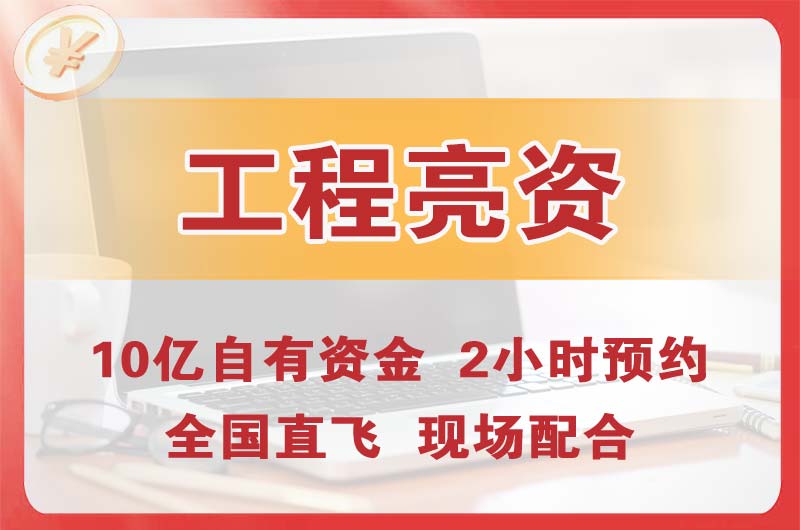 桂林工程亮资摆账