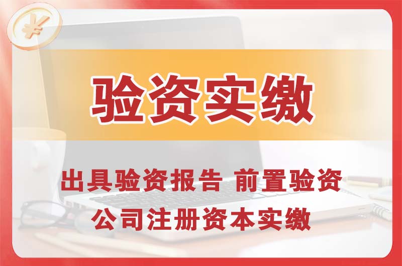 桂林企业增资验资